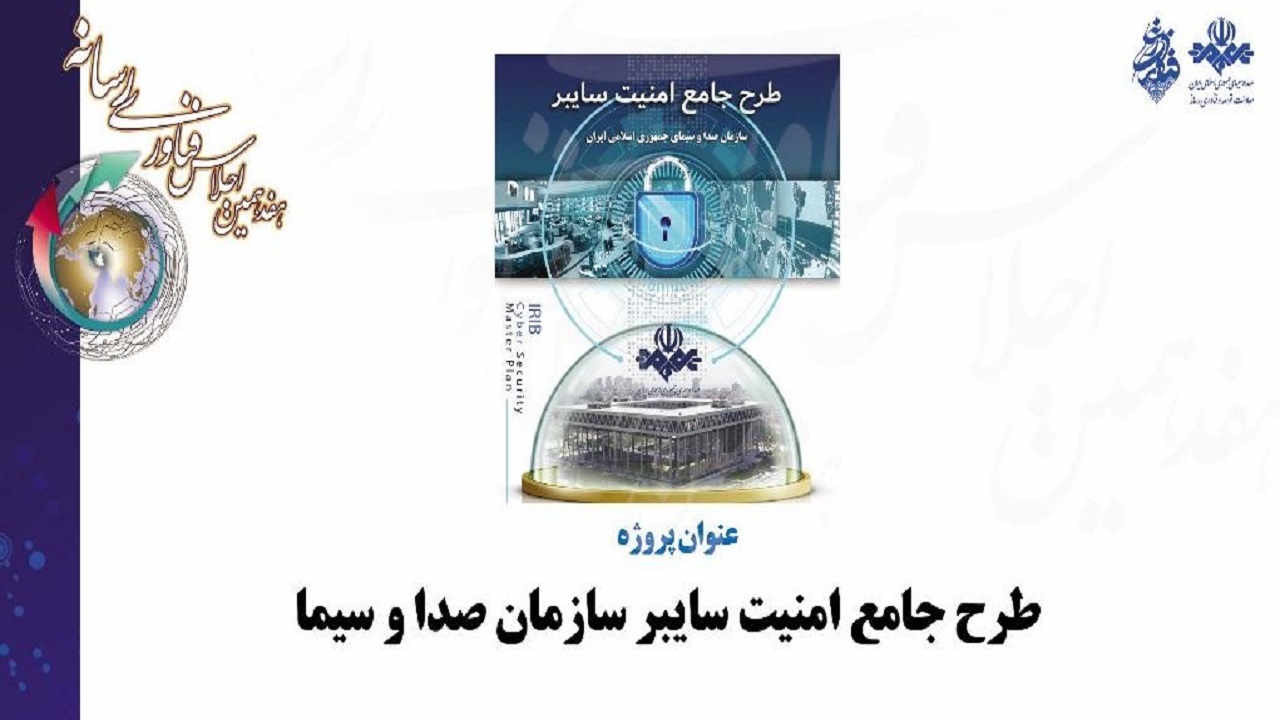۱۶ طرح نوآورانه و خلاق با حضور ریاست سازمان صدا و سیما رونمایی شد