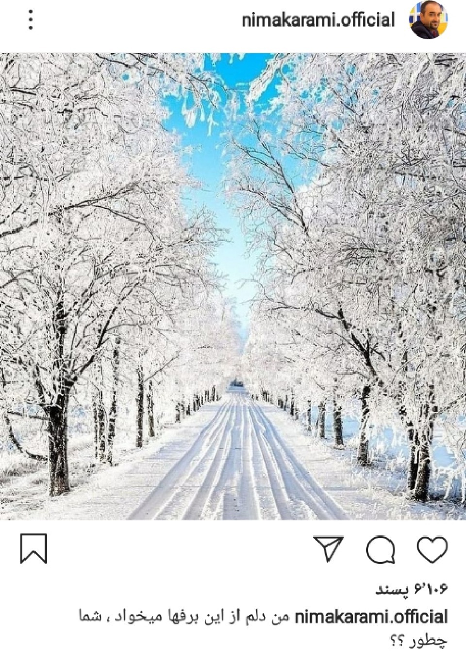 پست جدید نیما کرمی