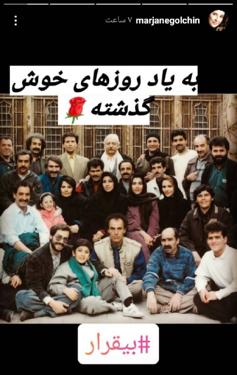 استوری خاطره انگیز مرجانه گلچین