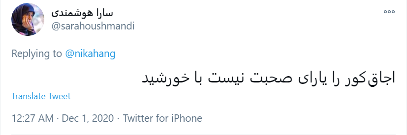 کامنت های کاربران ذیل توئیت کاربر هتاک