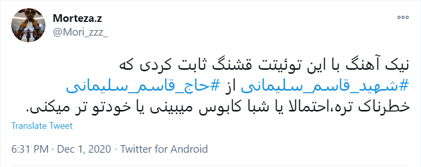 واکنش کاربران به هتک حرمت به حاج قاسم