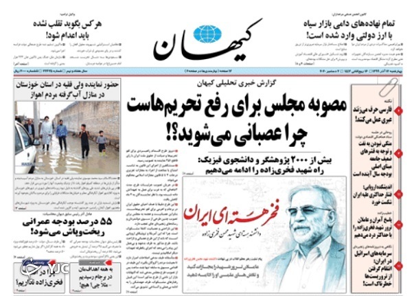 روزنامه های 12 آذر 99