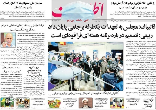 روزنامه های 12 آذر 99