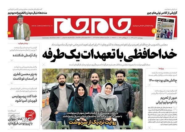 روزنامه های 12 آذر 99