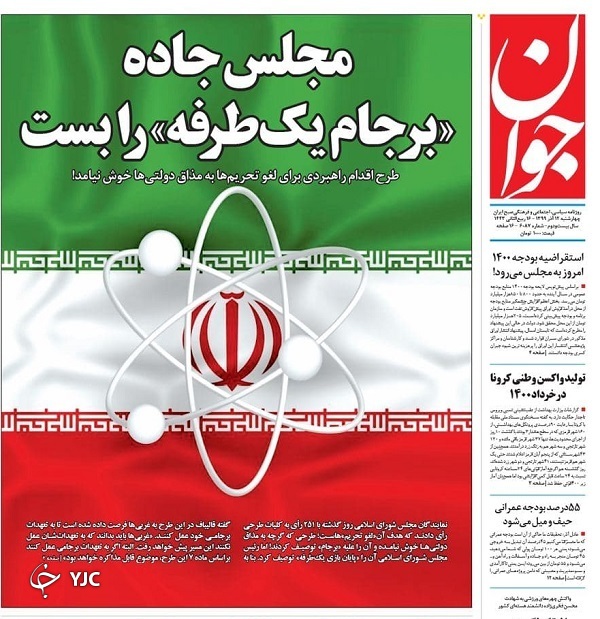 خداحافظی با تعهدات یک طرفه / چالش&zwnj;های بودجه ۱۴۰۰ / تغییر موازنه به نفع ایران