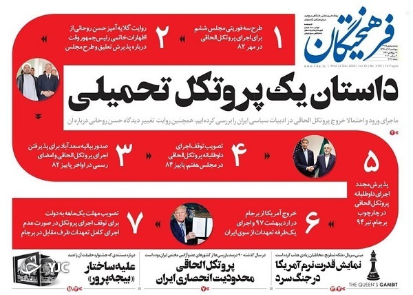 خداحافظی با تعهدات یک طرفه / چالش&zwnj;های بودجه ۱۴۰۰ / تغییر موازنه به نفع ایران