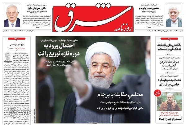 خداحافظی با تعهدات یک طرفه / چالش&zwnj;های بودجه ۱۴۰۰ / تغییر موازنه به نفع ایران