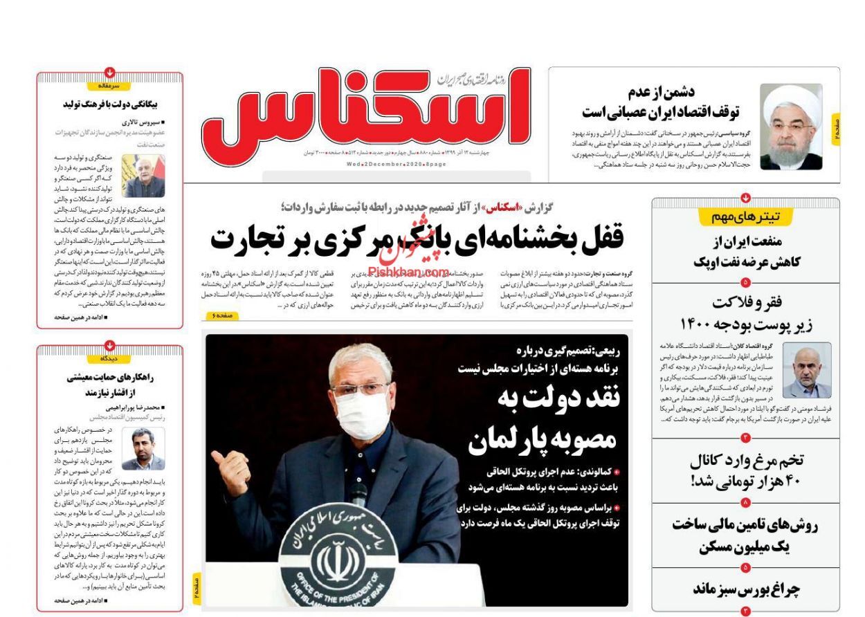 اما و اگرهای بودجه بدون نفت/ قفل بخشنامه&zwnj;ای بانک مرکزی بر تجارت/ دردسرهای تعطیلی پالایشگاه&zwnj;های غلات ادامه دارد!