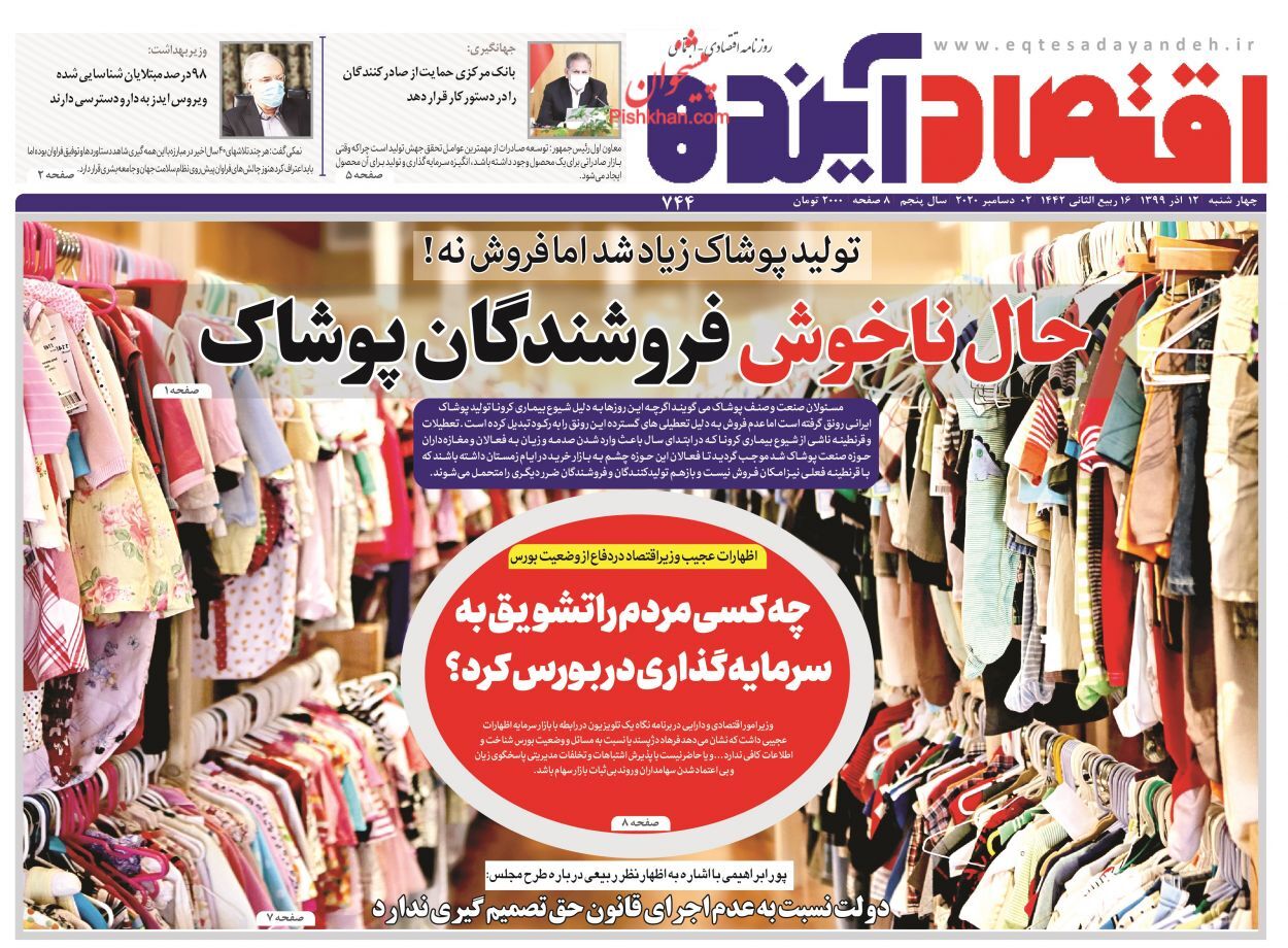 اما و اگرهای بودجه بدون نفت/ قفل بخشنامه&zwnj;ای بانک مرکزی بر تجارت/ دردسرهای تعطیلی پالایشگاه&zwnj;های غلات ادامه دارد!