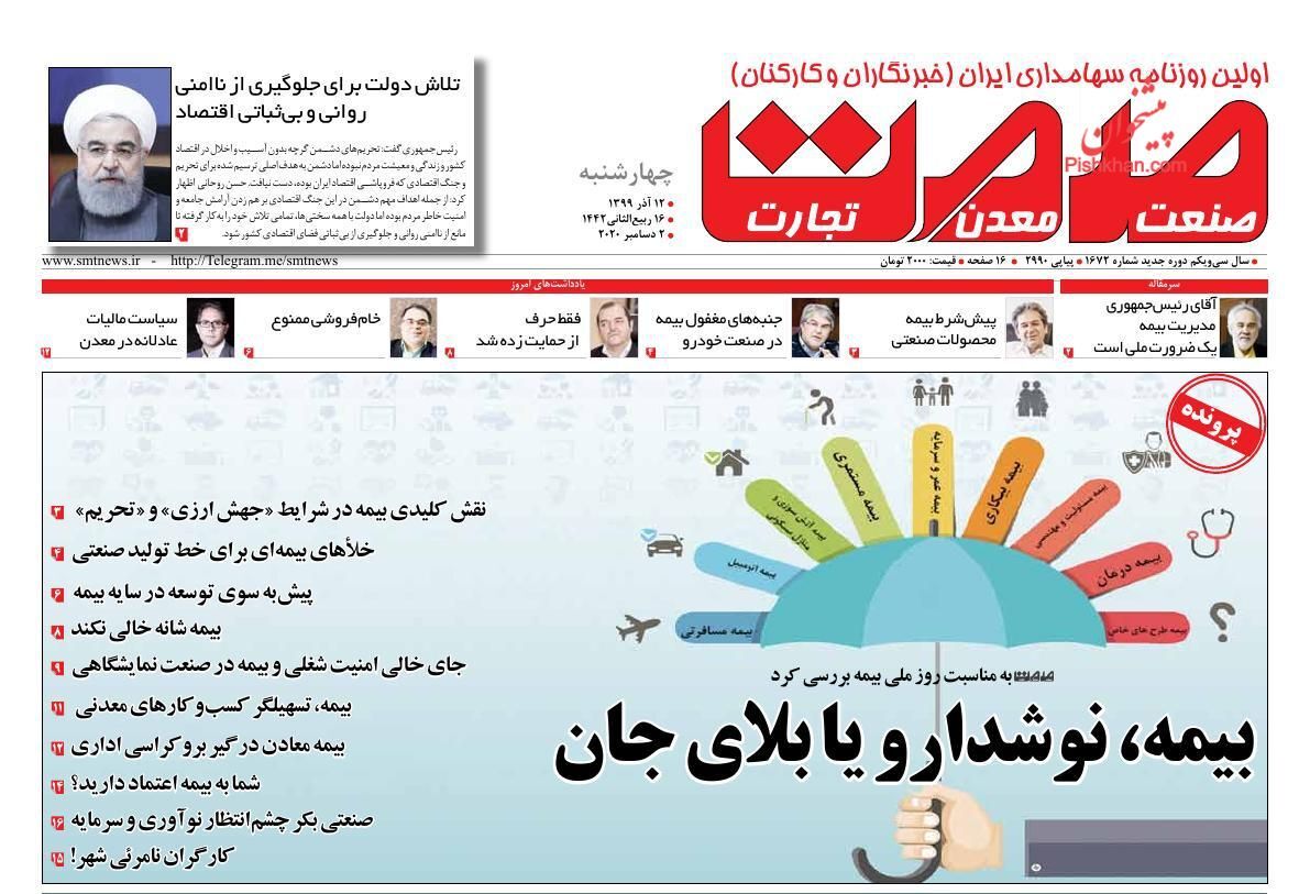 اما و اگرهای بودجه بدون نفت/ قفل بخشنامه&zwnj;ای بانک مرکزی بر تجارت/ دردسرهای تعطیلی پالایشگاه&zwnj;های غلات ادامه دارد!