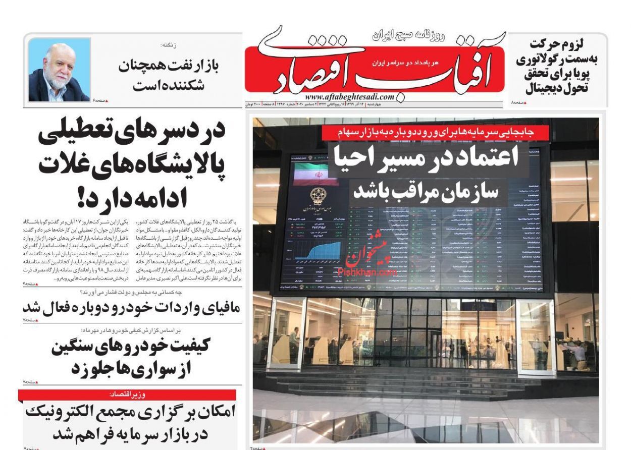 اما و اگرهای بودجه بدون نفت/ قفل بخشنامه&zwnj;ای بانک مرکزی بر تجارت/ دردسرهای تعطیلی پالایشگاه&zwnj;های غلات ادامه دارد!
