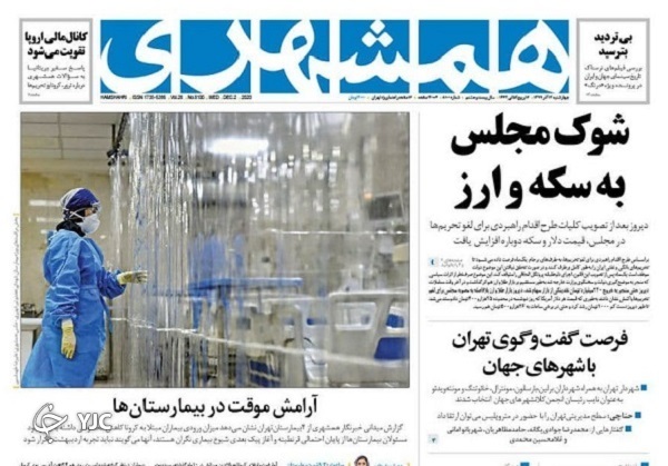 خداحافظی با تعهدات یک طرفه / چالش&zwnj;های بودجه ۱۴۰۰ / نقش و هدف موساد از ترور شهید فخری زاده