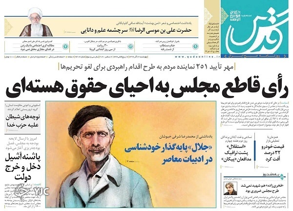 خداحافظی با تعهدات یک طرفه / چالش&zwnj;های بودجه ۱۴۰۰ / نقش و هدف موساد از ترور شهید فخری زاده