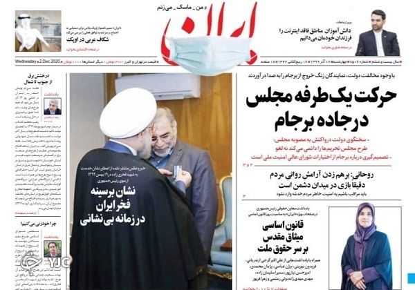 خداحافظی با تعهدات یک طرفه / چالش&zwnj;های بودجه ۱۴۰۰ / نقش و هدف موساد از ترور شهید فخری زاده