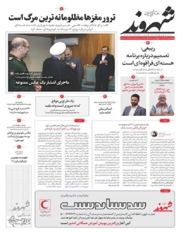 خداحافظی با تعهدات یک طرفه / چالش&zwnj;های بودجه ۱۴۰۰ / نقش و هدف موساد از ترور شهید فخری زاده