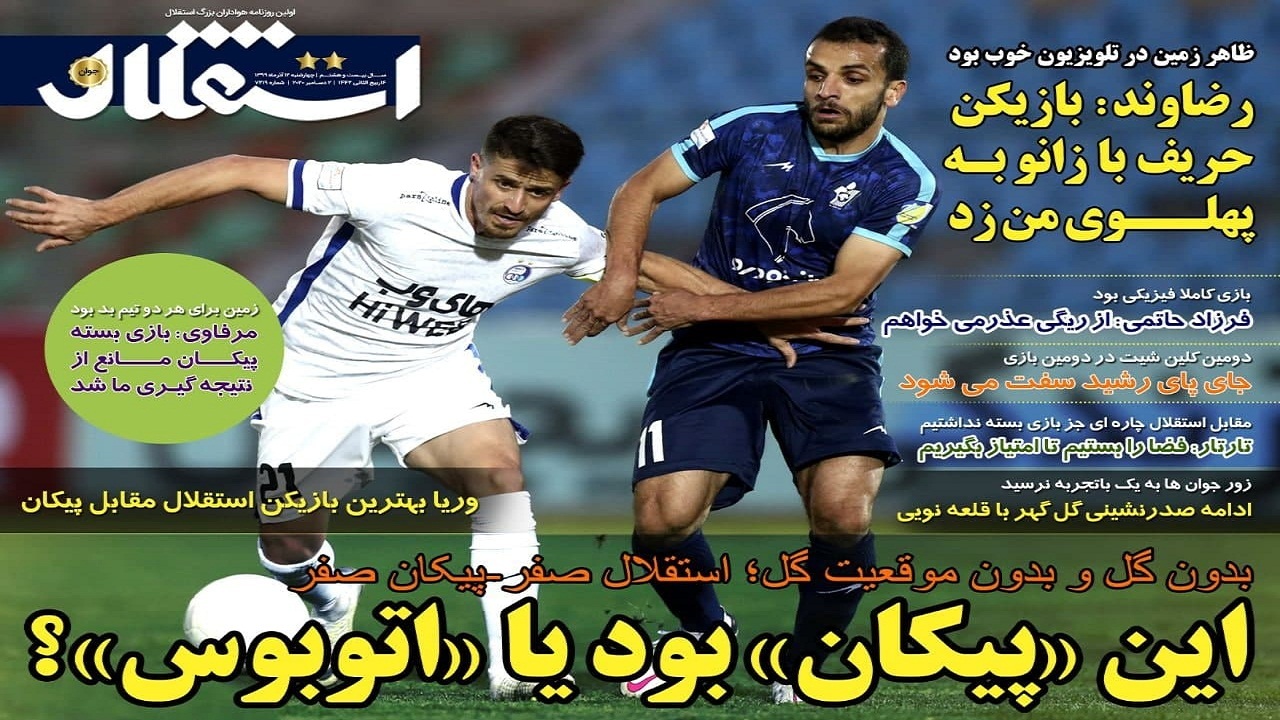 روزنامه استقلال - ۱۲ آذر