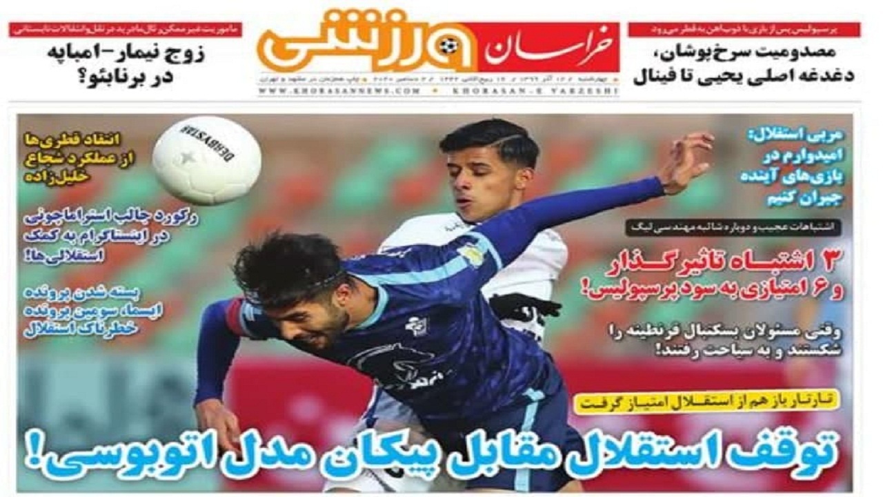 روزنامه خراسان ورزشی - ۱۲ آذر