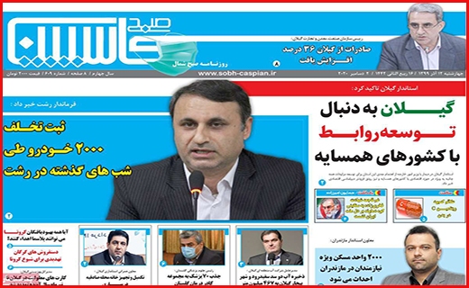 صبح کاسپین