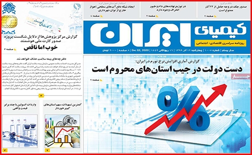 کیمیای ایران