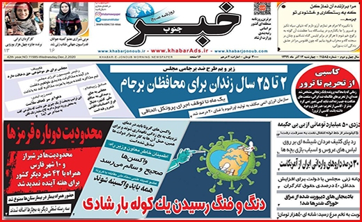 خبر جنوب