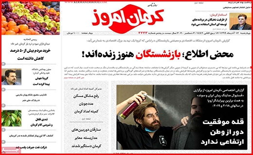 کرمان امروز