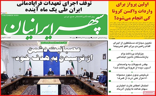 سپهر ایرانیان