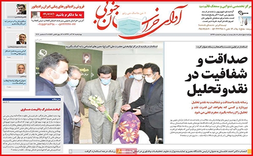 آوای خراسان جنوبی