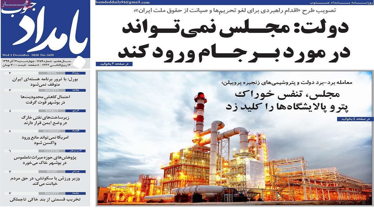 صفحه نخست روزنامه&zwnj;های بوشهر در ۱۲ آذر ۹۹