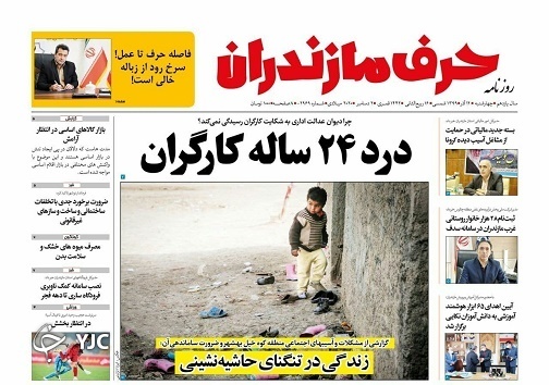 درد ۲۴ ساله کارگران / زندگی در تنگنای حاشیه نشینی