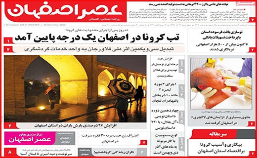 عصر اصفهان