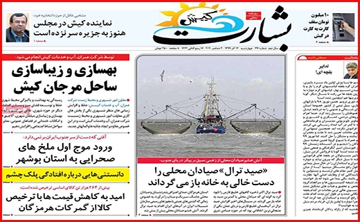 بشارت کیش