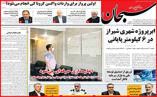 روزنامه سبحان