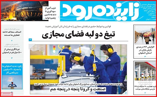 زاینده رود