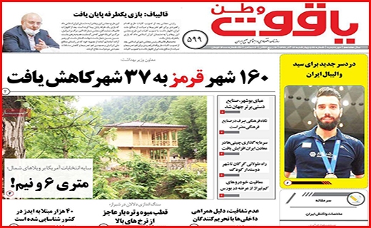 یاقوت وطن
