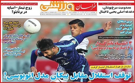 خراسان ورزشی