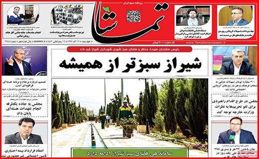 تماشا