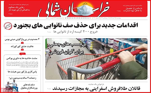 خراسان شمالی