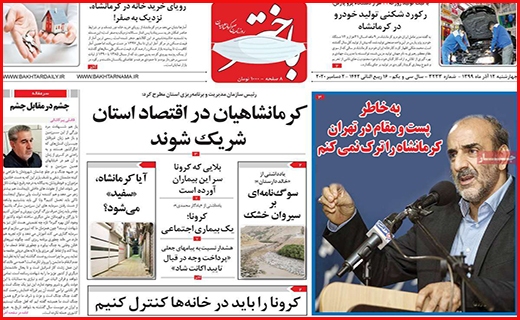 باختر