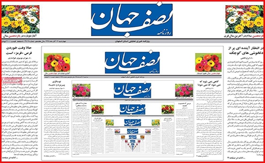 نصف جهان