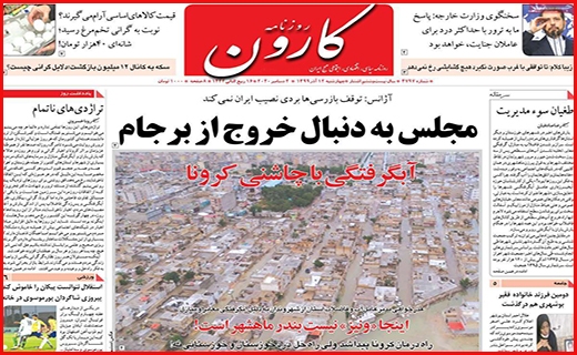 روزنامه کارون