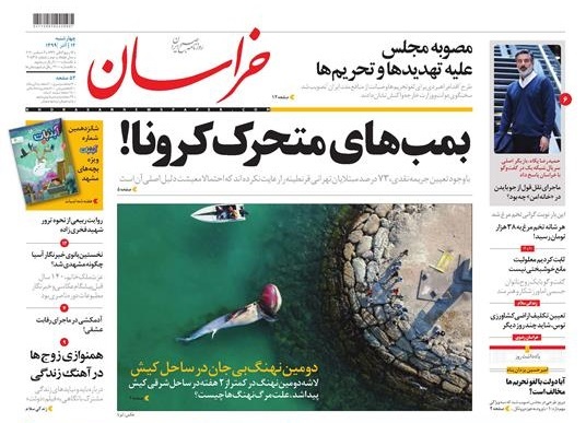 روزنامه خراسان 