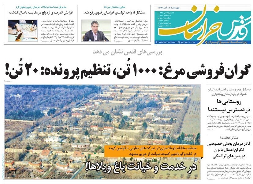 روزنامه قدس خراسان رضوی