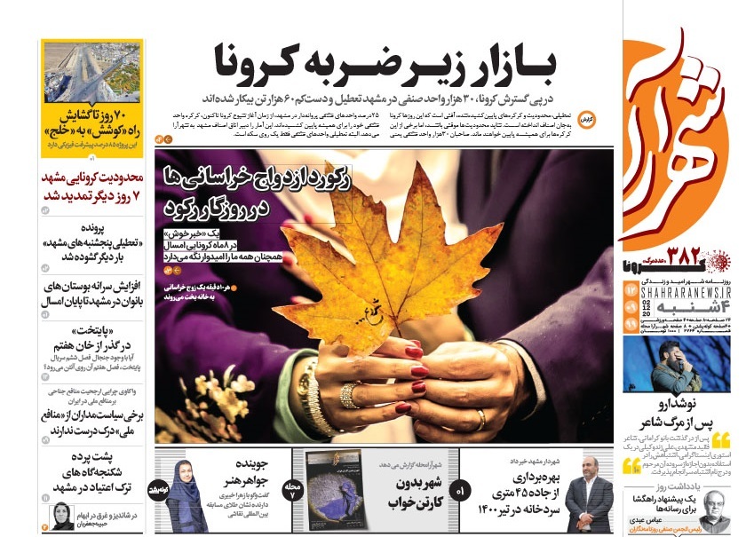 روزنامه شهرآرا