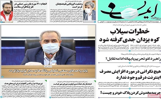 روزنامه ایمان