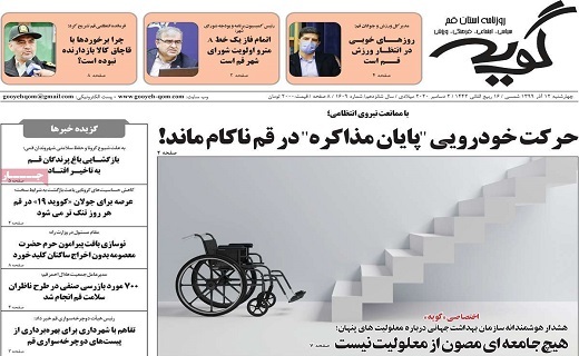 روزنامه گویه