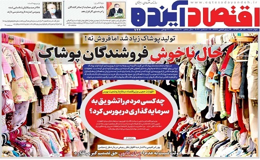 روزنامه اقتصاد اینده