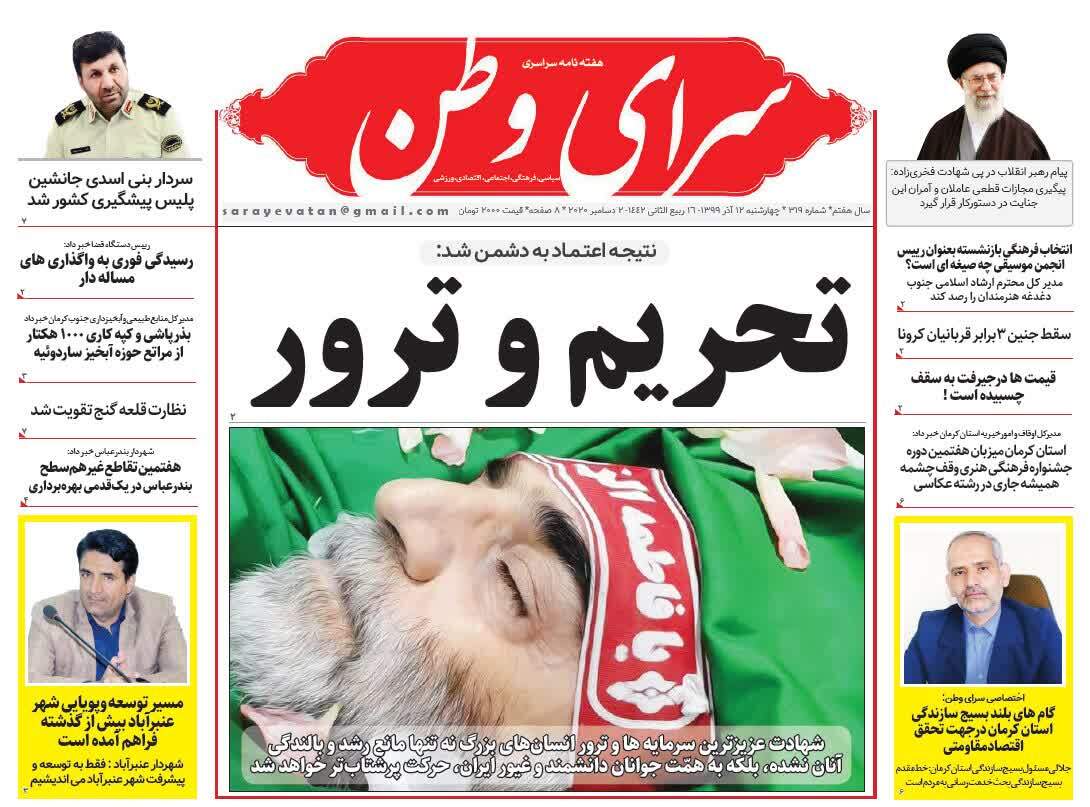 هفته نامه سرای وطن 