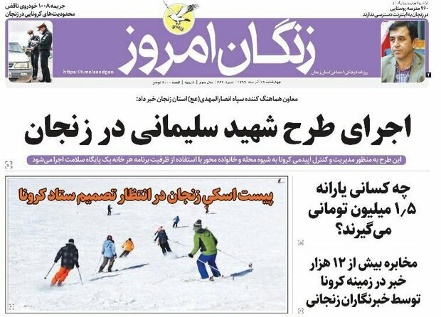 زنگان امروز