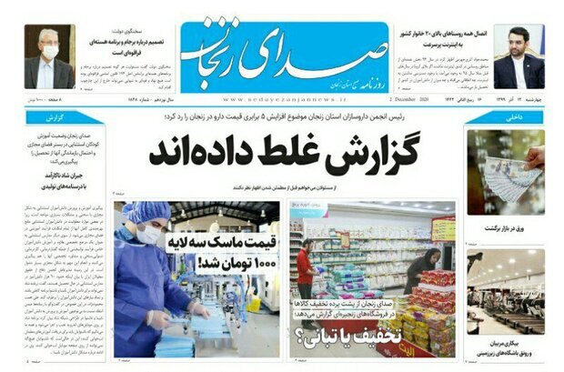 صدای زنجان