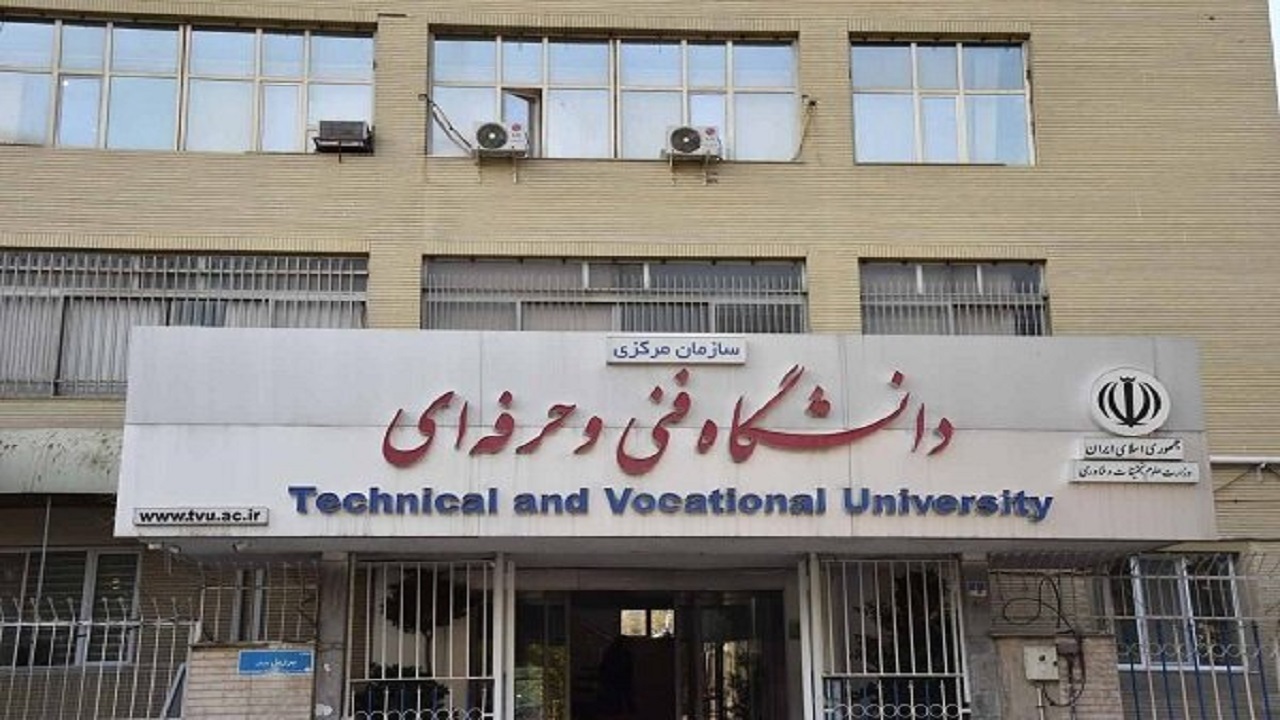 پرداخت وام خرید لوازم کمک آموزشی به دانشجویان دانشگاه فنی و حرفه‌ای